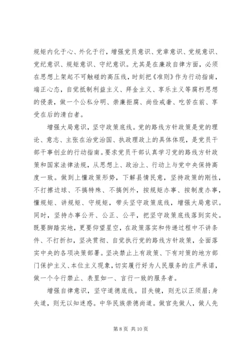 关于坚守纪律底线树立清风正气发言稿.docx