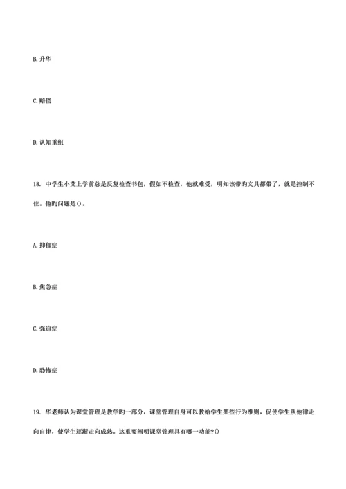 2023年教育心理学教师资格证考试.docx