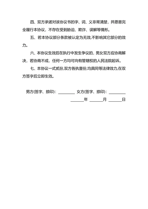 非婚生子抚养协议