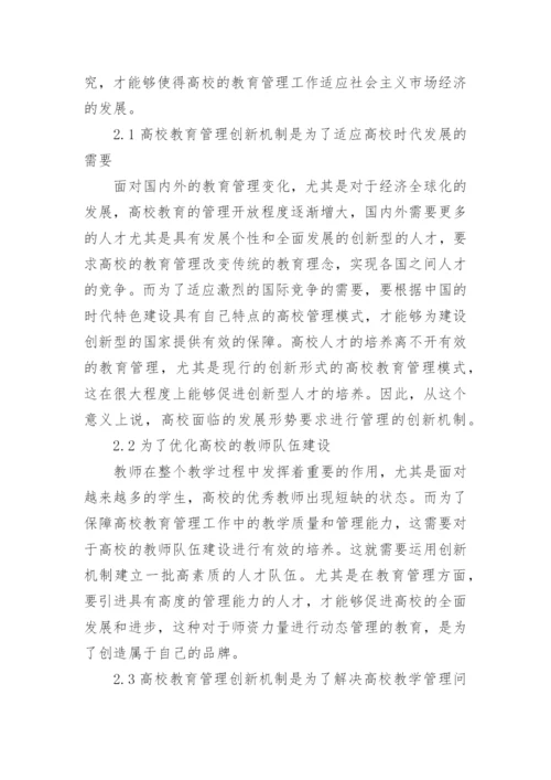 关于高校教育论文发表.docx