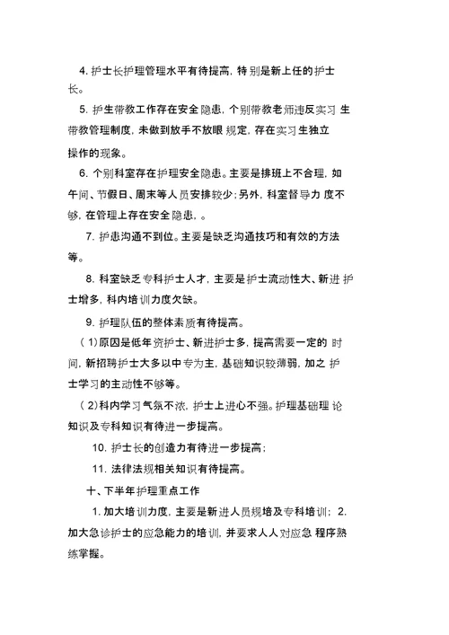 医院护理部半工作总结