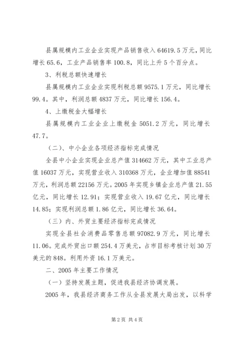 县工业与商务经济工作会议的报告 (2).docx
