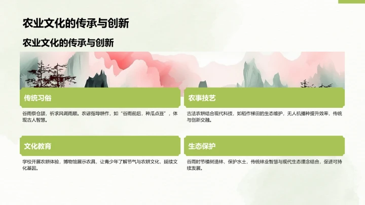 二十四节气谷雨PPT模板