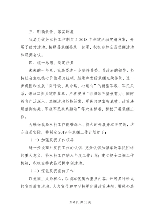 年度双拥工作计划六篇.docx