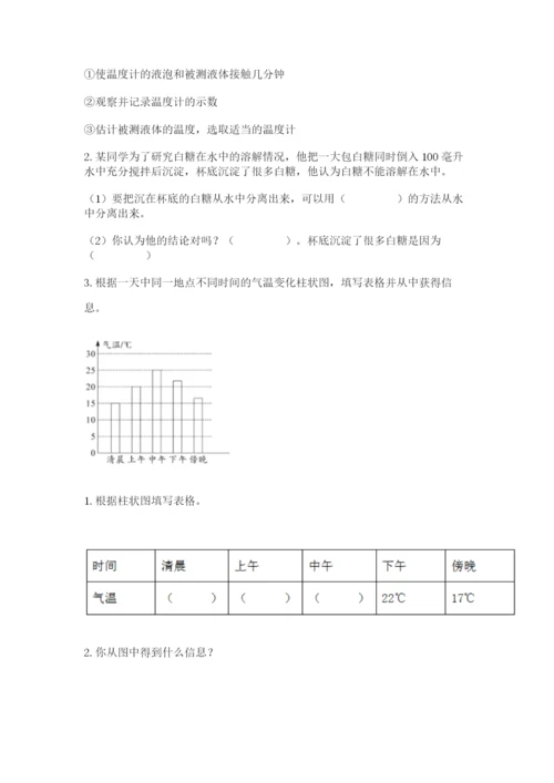 教科版小学三年级上册科学期末测试卷【典优】.docx