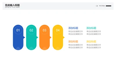 简约风流程关系4项PPT内容页