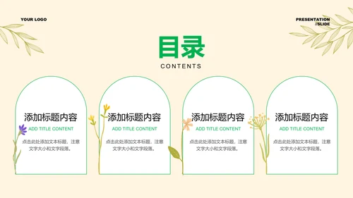 绿色文艺小清新通用PPT演示模板
