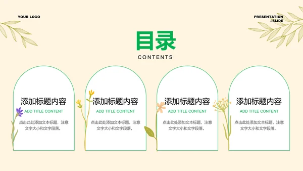 绿色文艺小清新通用PPT演示模板