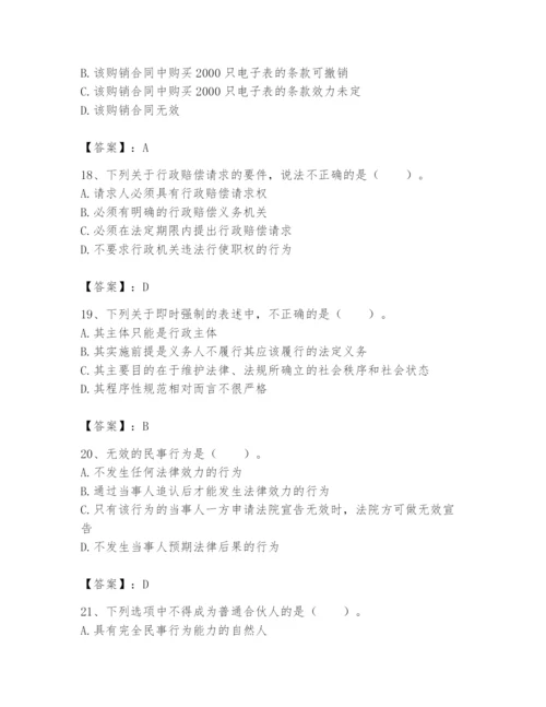 土地登记代理人之土地登记相关法律知识题库附参考答案（达标题）.docx