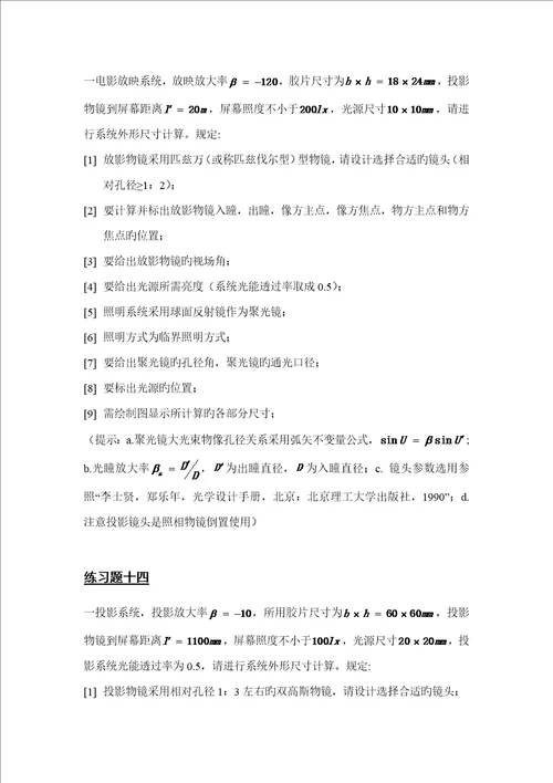 关键工程光学综合练习题