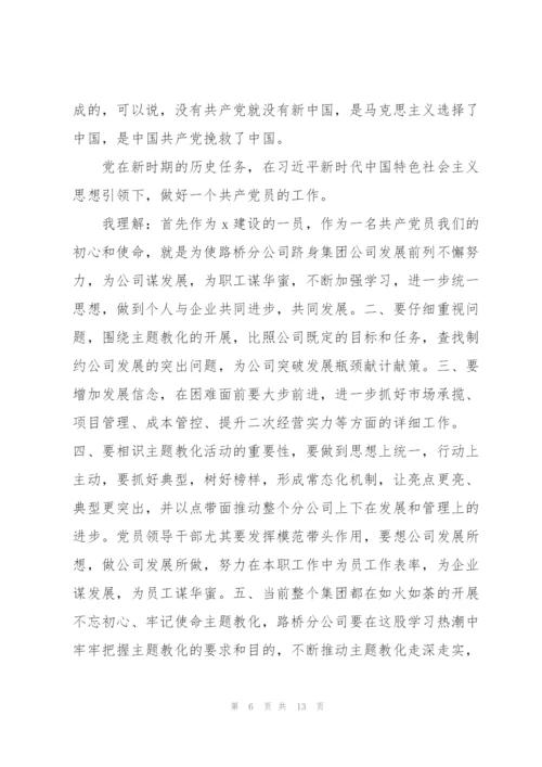 银行廉政教育党课讲稿三篇.docx