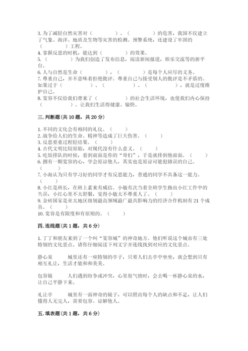 人教部编版六年级下册道德与法治期末测试卷含答案【能力提升】.docx