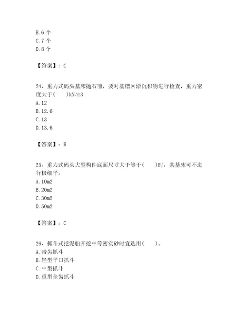 一级建造师之一建港口与航道工程实务考试题库名校卷