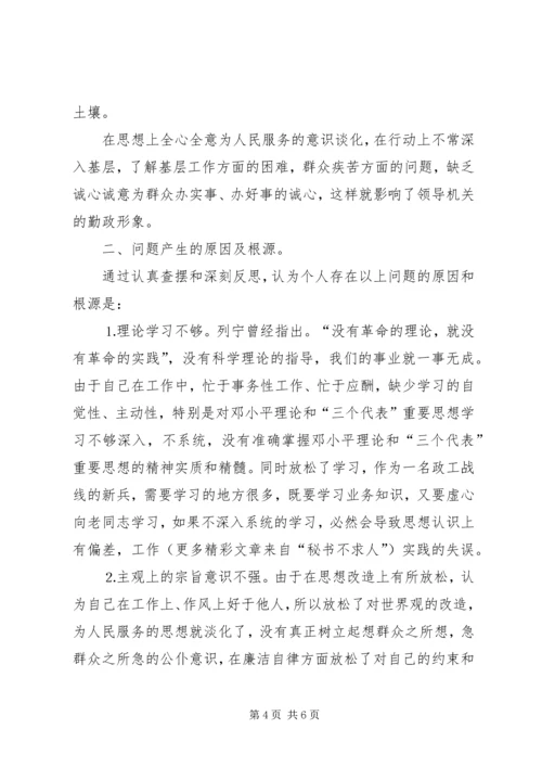 地税民主生活会发言 (5).docx