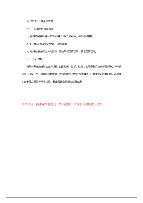 2022化工厂生产实习总结报告范文