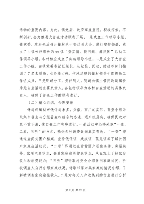 大普查自查报告.docx