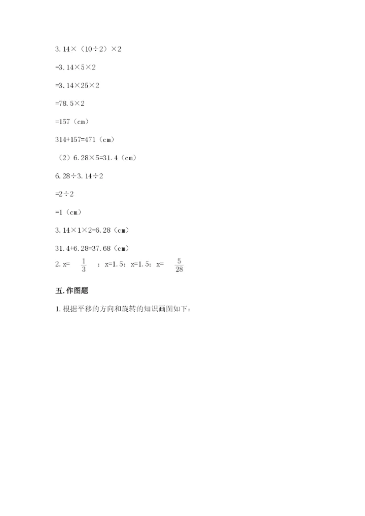 北师大版数学六年级下册期末测试卷附答案【黄金题型】.docx