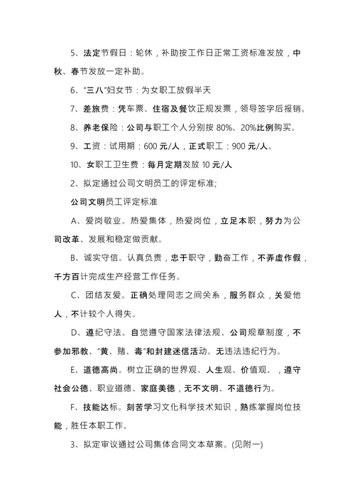 职工代表大会会议纪要