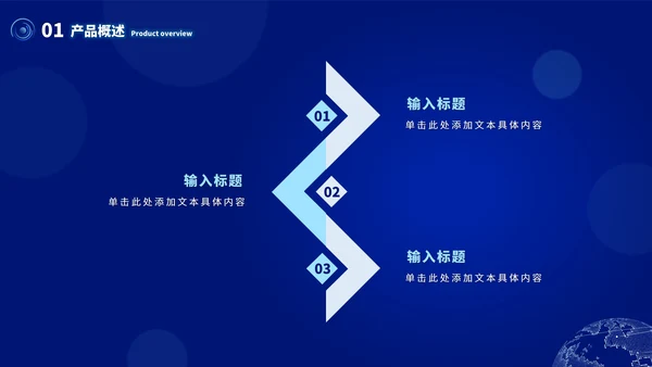 蓝色科技风产品发布介绍PPT模板