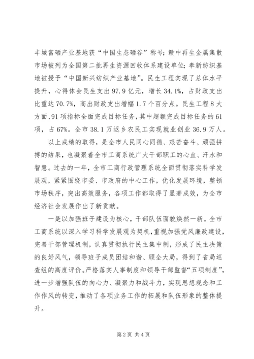 分管市长在全市工商行政管理工作会议的讲话.docx