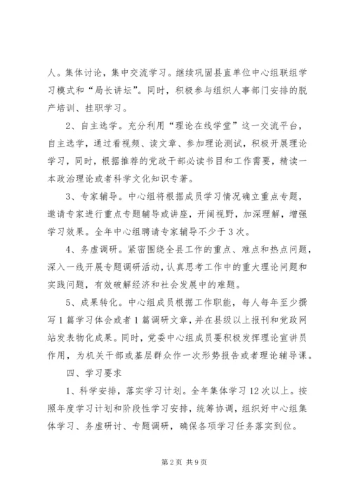 文旅局党委理论学习计划3篇.docx
