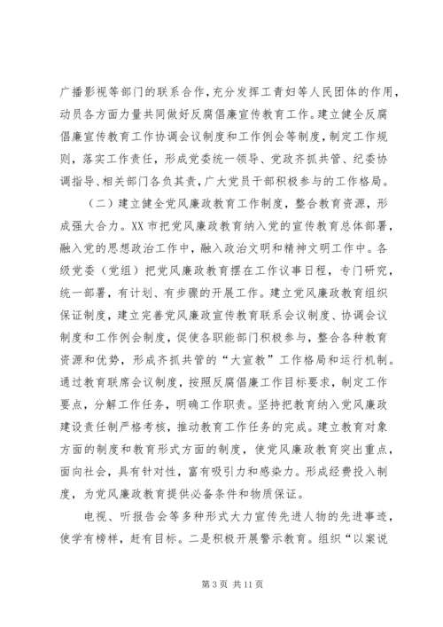 党风廉政建设宣传教育工作心得体会.docx