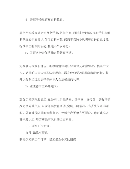 精编少先队工作参考计划范文1)1).docx