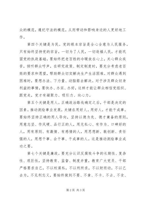 学习四中全会体会 (3).docx