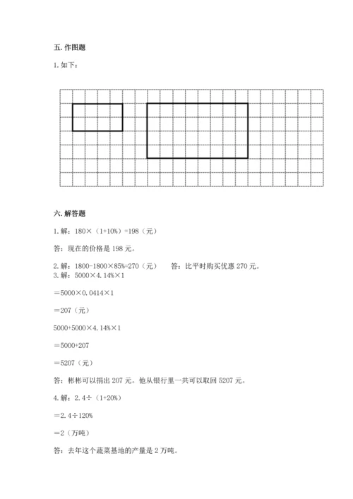 衡水小学毕业数学试卷及参考答案【预热题】.docx