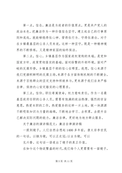 关于廉洁的演讲稿范文——好官的标志 (2).docx