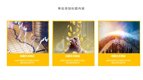 大气商务金融投资理财保险工作汇报PPT