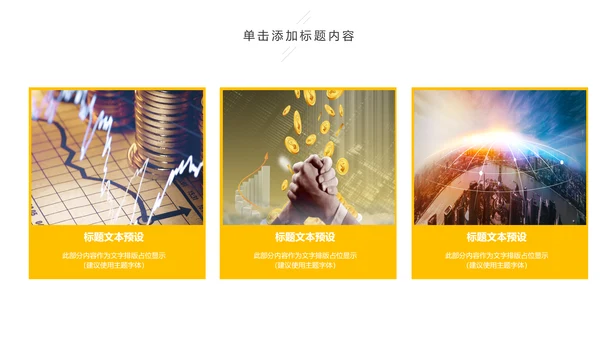 大气商务金融投资理财保险工作汇报PPT