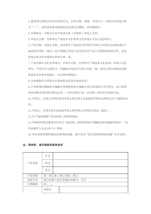 进口医疗器械认证申请表(体外诊断试剂).docx