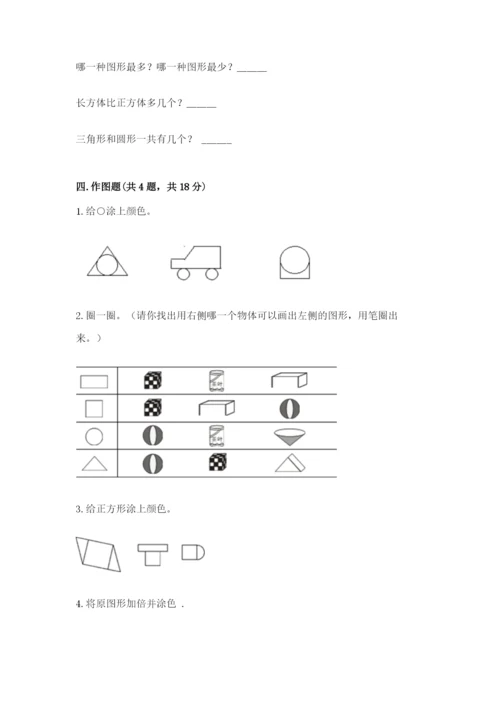 西师大版一年级下册数学第三单元 认识图形 测试卷a4版.docx