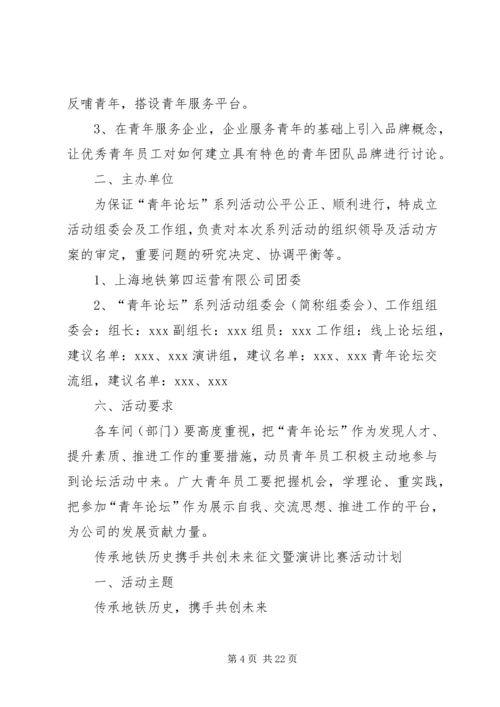 公司关于开展青年论坛活动实施意见 (2).docx