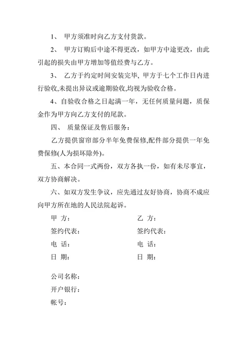 窗帘购销合同范本