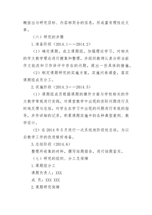 作文课题的开题报告.docx