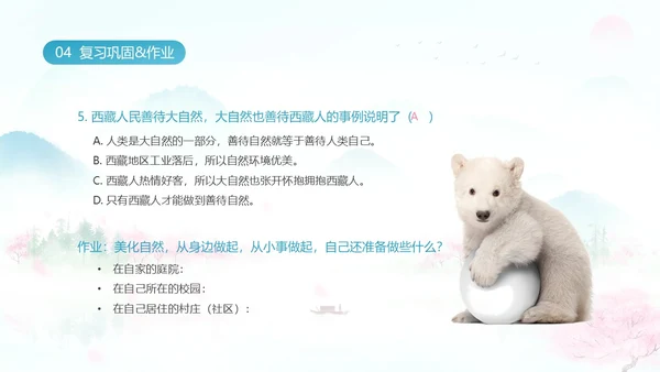 蓝色水彩淡雅清新关爱大自然从我做起动态PPT