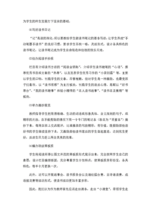 《提高小学生课外阅读兴趣的研究》过程性材料及总