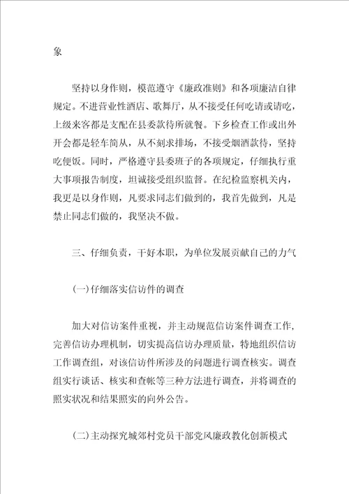 最新个人述职述廉报告范文