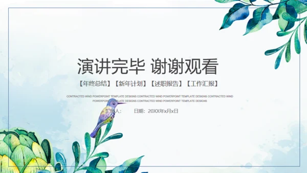 蓝色小清新商务工作汇报通用PPT模板