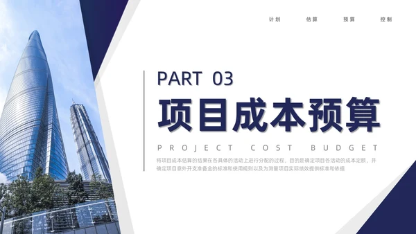 蓝灰色简约商务风项目成本管理PPT模板项目管理
