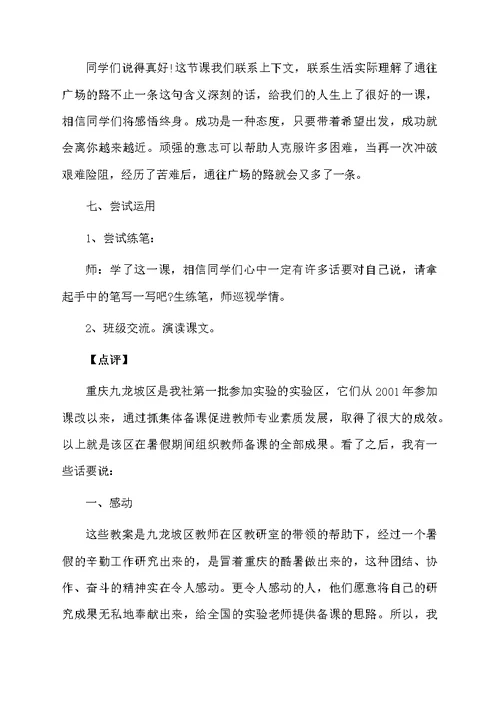 五年级上册《通往广场的路不止一条》优秀教学设计