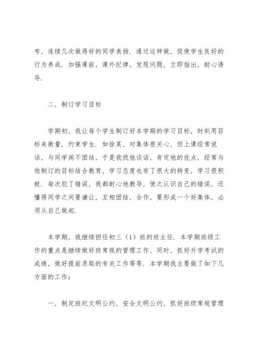 初中班主任下学期工作总结.docx