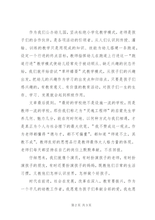 《起跑线旁缺席的启蒙先生》读后感范文.docx