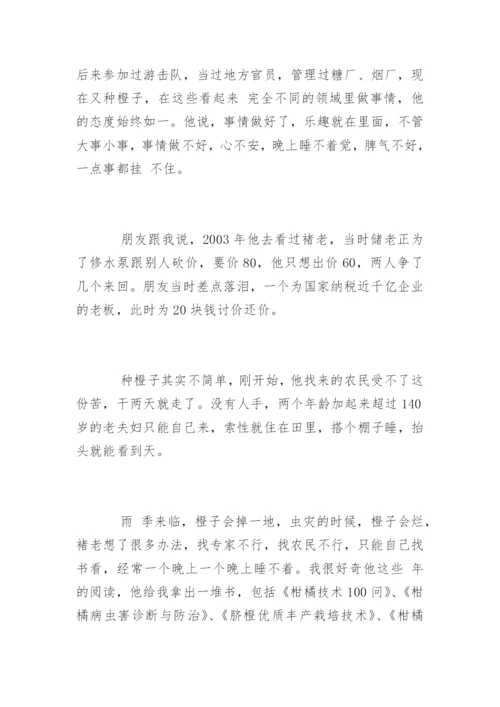 75岁褚时健再创业的故事.docx