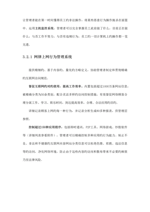 达龙信息安全整体解决方案.docx