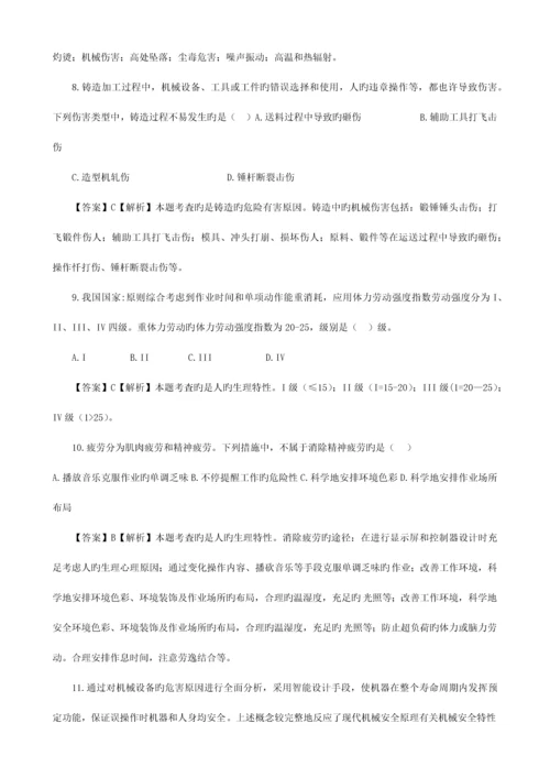 2023年注册安全工程师考试安全生产技术真题及答案.docx