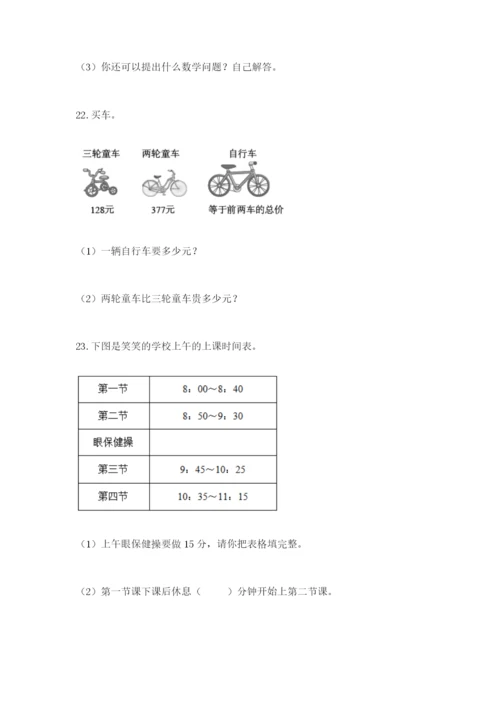 小学三年级数学应用题大全【名师系列】.docx