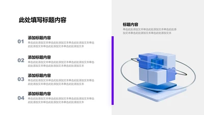 关系页-紫色商务风4项流程图